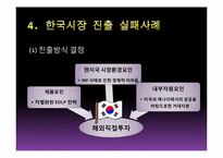 [국제경영] 월마트 사례분석을 통한 이론학습-6