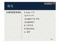 [서비스마케팅] Case 15. The Accellion Service Guarantee-2