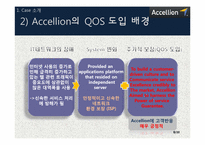 [서비스마케팅] Case 15. The Accellion Service Guarantee-8