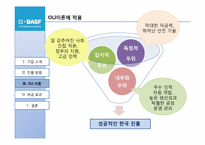 BASF 바스프의 국내직접투자 기업사례연구-9