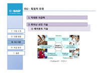 BASF 바스프의 국내직접투자 기업사례연구-10