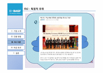 BASF 바스프의 국내직접투자 기업사례연구-11