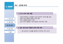 BASF 바스프의 국내직접투자 기업사례연구-13