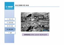 BASF 바스프의 국내직접투자 기업사례연구-15
