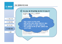 BASF 바스프의 국내직접투자 기업사례연구-16