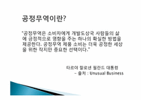 공정무역의 역사, 한계점-5