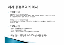 공정무역의 역사, 한계점-7