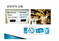 공정무역의 역사, 한계점-12