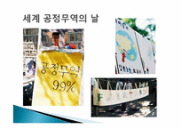 공정무역의 역사, 한계점-17
