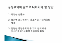 공정무역의 역사, 한계점-19