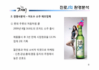 진로 제이 분석-8