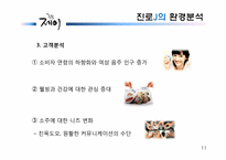 진로 제이 분석-11