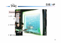 진로 제이 분석-13