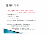 위안화 절상이 국내기업에 미치는 영향-4