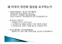 위안화 절상이 국내기업에 미치는 영향-5
