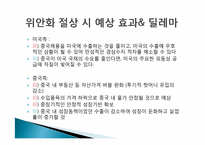 위안화 절상이 국내기업에 미치는 영향-8
