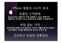[경영정보] 애플사의 App store(앱스토어) 성공 요인-4