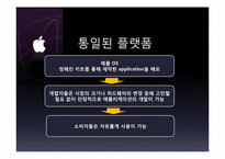 [경영정보] 애플사의 App store(앱스토어) 성공 요인-5