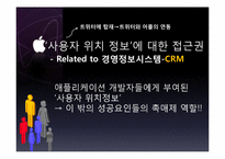 [경영정보] 애플사의 App store(앱스토어) 성공 요인-6