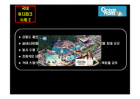 [클럽리조트] 국내 워터 파크 사례-20