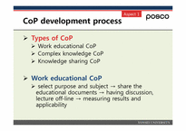 SK & POSCO 포스코 Cop 사례-4