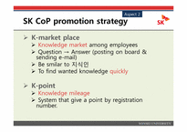 SK & POSCO 포스코 Cop 사례-11