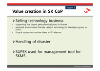 SK & POSCO 포스코 Cop 사례-12