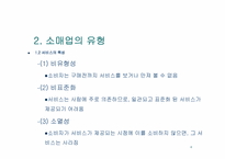 서비스마케팅과 비영리마케팅-4