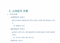 서비스마케팅과 비영리마케팅-5