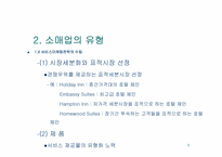 서비스마케팅과 비영리마케팅-6