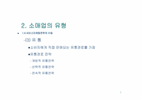 서비스마케팅과 비영리마케팅-7