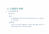서비스마케팅과 비영리마케팅-8
