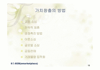 [경영정보학] B2B(e-marketplace)-16