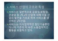 서비스 산업의 발전방향, 전망-5