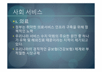 서비스 산업의 발전방향, 전망-13