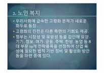 서비스 산업의 발전방향, 전망-14