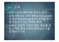 서비스 산업의 발전방향, 전망-16