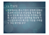 서비스 산업의 발전방향, 전망-19
