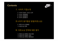 나이키의 아웃소싱을 통한 원가절감-2
