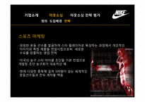 나이키의 아웃소싱을 통한 원가절감-16