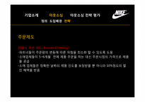 나이키의 아웃소싱을 통한 원가절감-17