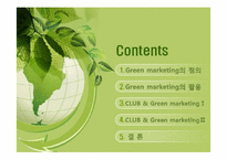 클럽 그린마케팅 CLUB & Green marketing-2