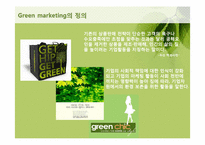 클럽 그린마케팅 CLUB & Green marketing-3