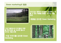 클럽 그린마케팅 CLUB & Green marketing-4