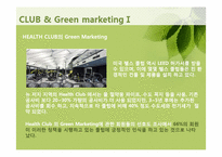 클럽 그린마케팅 CLUB & Green marketing-7