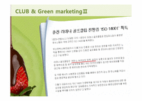 클럽 그린마케팅 CLUB & Green marketing-8