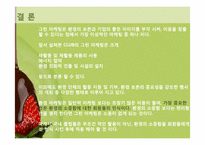 클럽 그린마케팅 CLUB & Green marketing-11