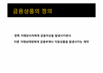 금융자산(일반기업회계기준과 K-IFRS의 비교)-3