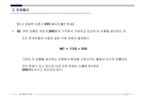 [미시경제학] 외부성-10