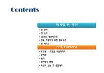 [운영관리] 제 9장, 린 생산 -Porsche(포르셰)-2